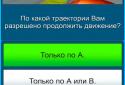 Экзамен ГИБДД 2016 с вождением screenshot 14