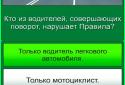 Экзамен ГИБДД 2016 с вождением screenshot 2