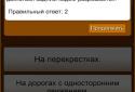 Экзамен ГИБДД 2016 с вождением screenshot 6