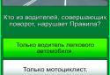 Экзамен ГИБДД 2016 с вождением screenshot 9
