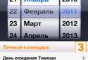 Календар свят screenshot 1