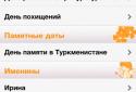 Календар свят screenshot 2