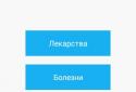 Довідник хвороб та ліків screenshot 1