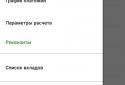 Калькулятор для розрахунку вкладу screenshot 6