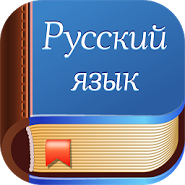 Диктанти. Російська мова