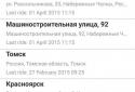 Попутчики ВПути, попутку найти screenshot 3