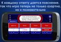 10 Миллионов - Игра screenshot 1