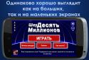 10 Миллионов - Игра screenshot 2