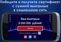 10 Миллионов - Игра screenshot 3