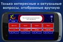 10 Миллионов - Игра screenshot 4