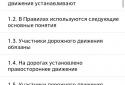 ПДД Россия 2017 : Правила, билеты, тест, экзамен screenshot 5