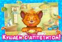 УМІЛИЙ МАЛЮК Мій день. Режим screenshot 2