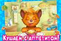 УМІЛИЙ МАЛЮК Мій день. Режим screenshot 6