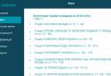 ipLex.Закони screenshot 12
