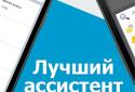 Асистент російською мовою screenshot 2