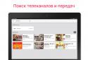 Телепрограмма Tviz - тв программа передач онлайн screenshot 12