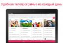 Телепрограмма Tviz - тв программа передач онлайн screenshot 8