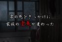 脱出ゲーム：呪巣 -零ノ章- screenshot 3
