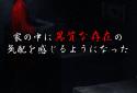 脱出ゲーム：呪巣 -零ノ章- screenshot 4