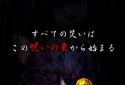 脱出ゲーム：呪巣 -零ノ章- screenshot 5