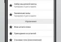 Мій тренер screenshot 8