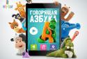 Говорящая АЗБУКА screenshot 7