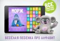 Говорящая АЗБУКА screenshot 9