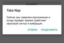 Take Nap: Денний сон screenshot 2
