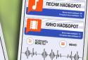 Пісні навпаки screenshot 4