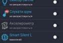 Smart Silent L - автотишина screenshot 1