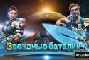 Зоряні Баталії: Війна Онлайн screenshot 8