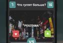 Що гуглят більше? screenshot 2