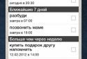 Пам'ятати Все screenshot 3