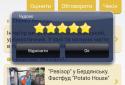 Ревізор screenshot 7