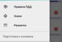 ПДР Консультант screenshot 3