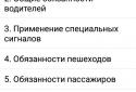 ПДР Консультант screenshot 4
