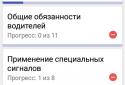 ПДР Консультант screenshot 6