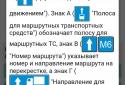 ПДР Консультант screenshot 8