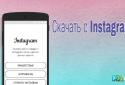 Завантажити з Instagrama screenshot 1