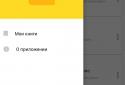 Читалка FB2 / EPUB от Билайн.Книг screenshot 6
