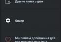 Книга-гра Симбионт screenshot 1