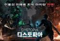 디스토피아 : 더 크림슨 워 screenshot 1
