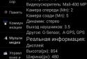 Информация о системе screenshot 1