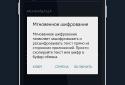 EncryptIt! - Шифрування тексту screenshot 5