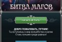 Війна Магів screenshot 1
