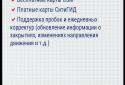 GPS навигатор CityGuide screenshot 4