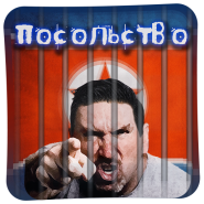 Embassy: Escape The Prison