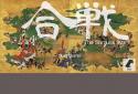 The Samurai Wars【Samurai Real Portrait】 screenshot 10
