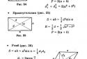 Математика - всі формули screenshot 6 Математика - всі формули screenshot 6