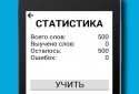 Англійська : Вивчити 500 слів screenshot 11